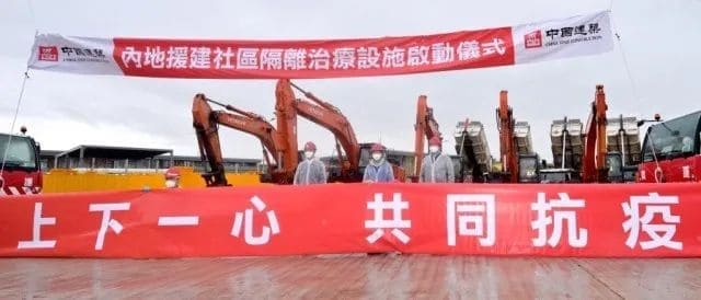 內(nèi)地援建香港社區(qū)隔離治療設(shè)施啟動儀式現(xiàn)場.jpg 內(nèi)地援建香港社區(qū)隔離治療設(shè)施啟動儀式現(xiàn)場.jpg